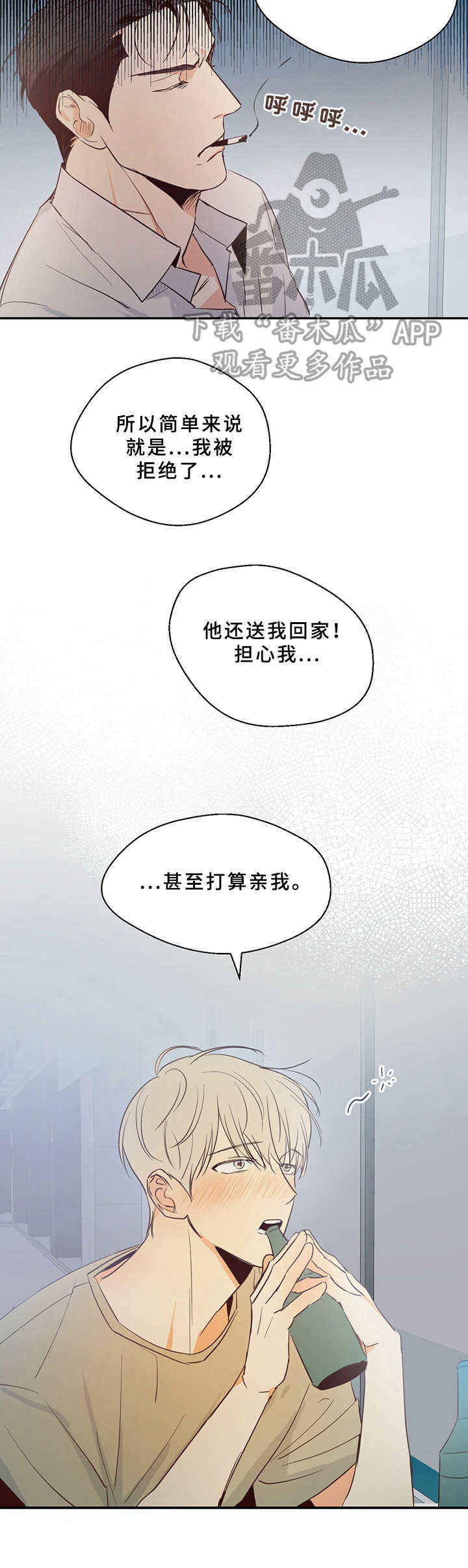 危险便利店全集在线看漫画,第10章：倾诉3图