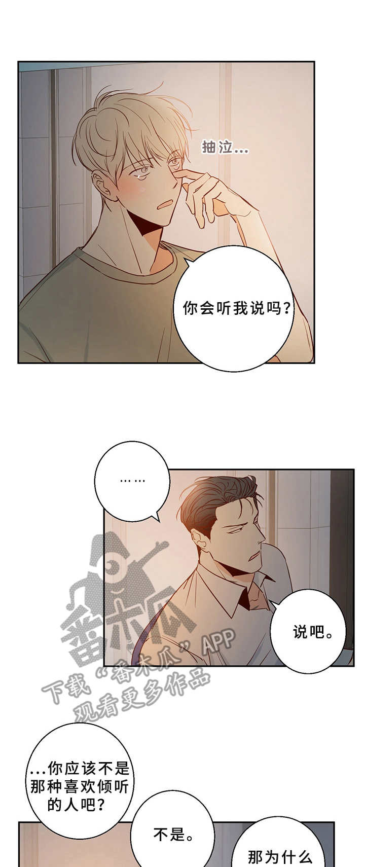 危险便利店全集在线看漫画,第10章：倾诉1图