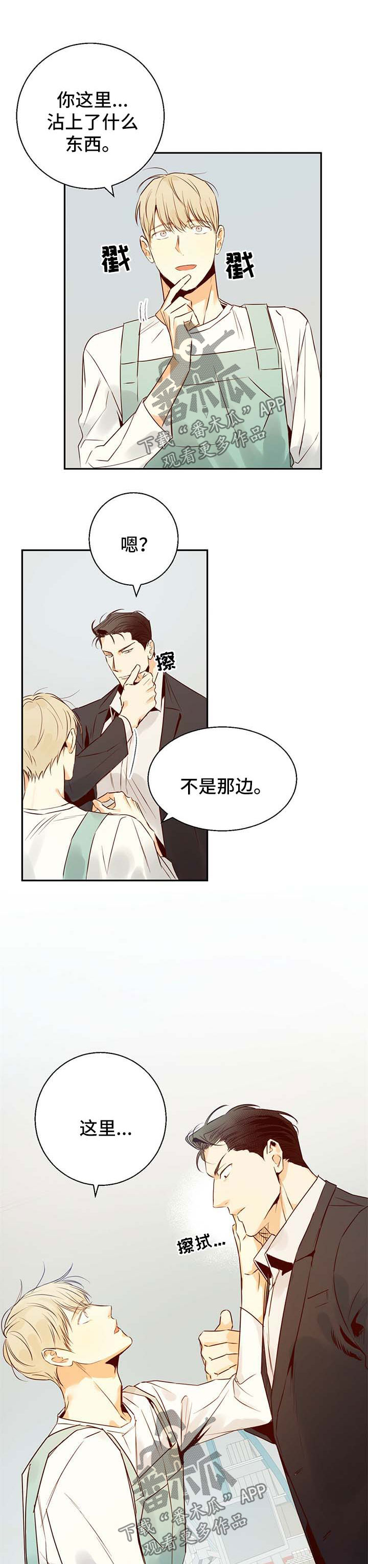 爱火难酎43话乖乖听主人的话漫画,第29章：分手了2图