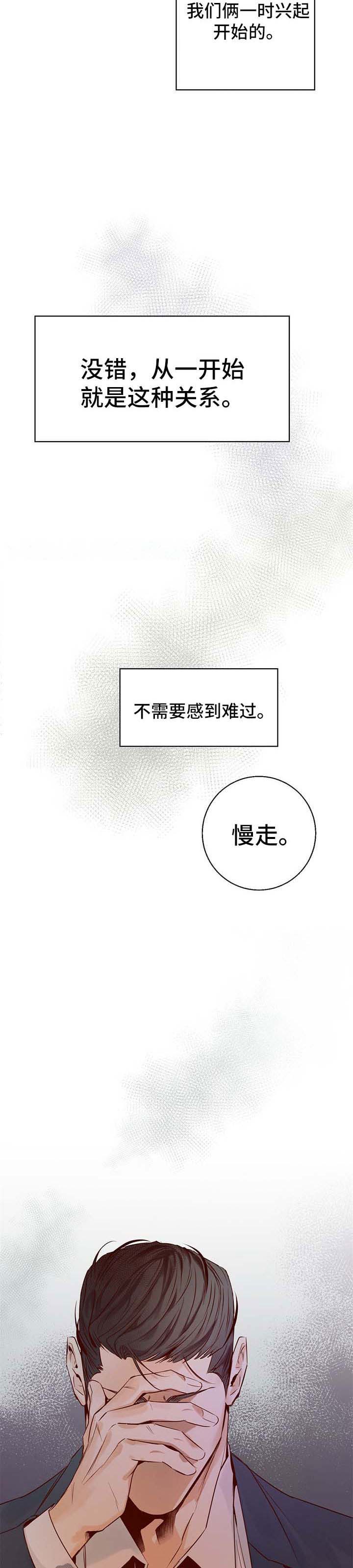 爱火难酎43话乖乖听主人的话漫画,第29章：分手了5图