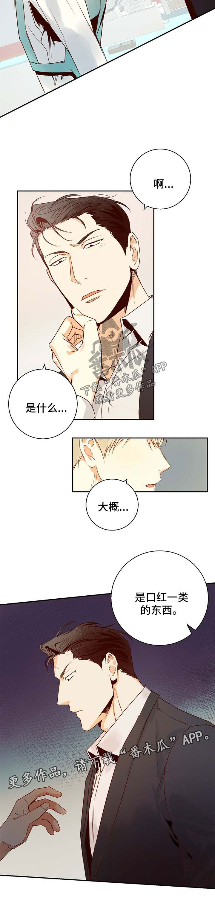 爱火难酎43话乖乖听主人的话漫画,第29章：分手了3图