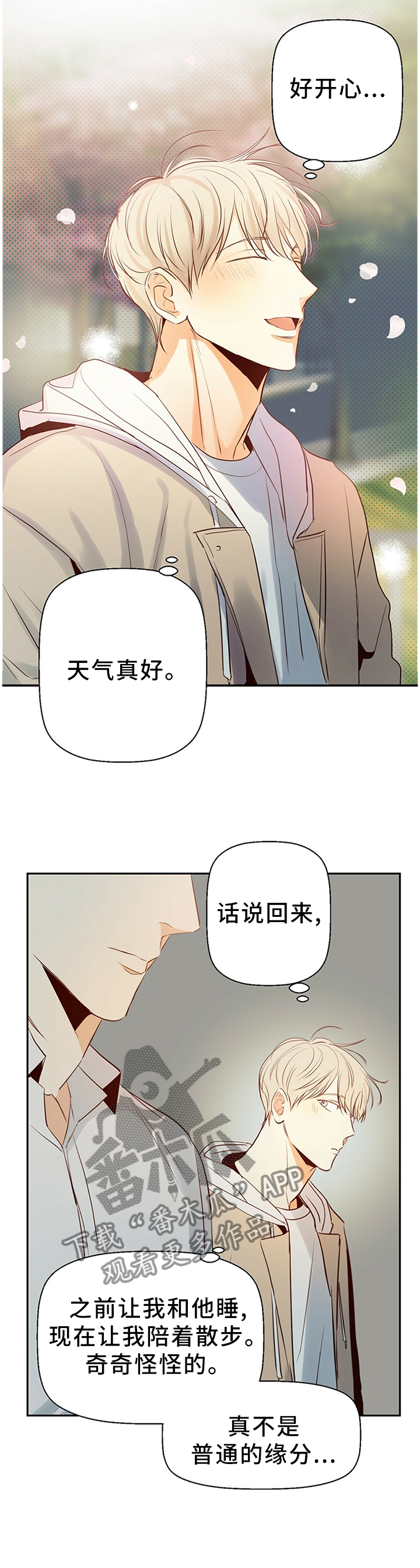 危险便利店的大叔漫画,第25章：绝对不会忘记4图