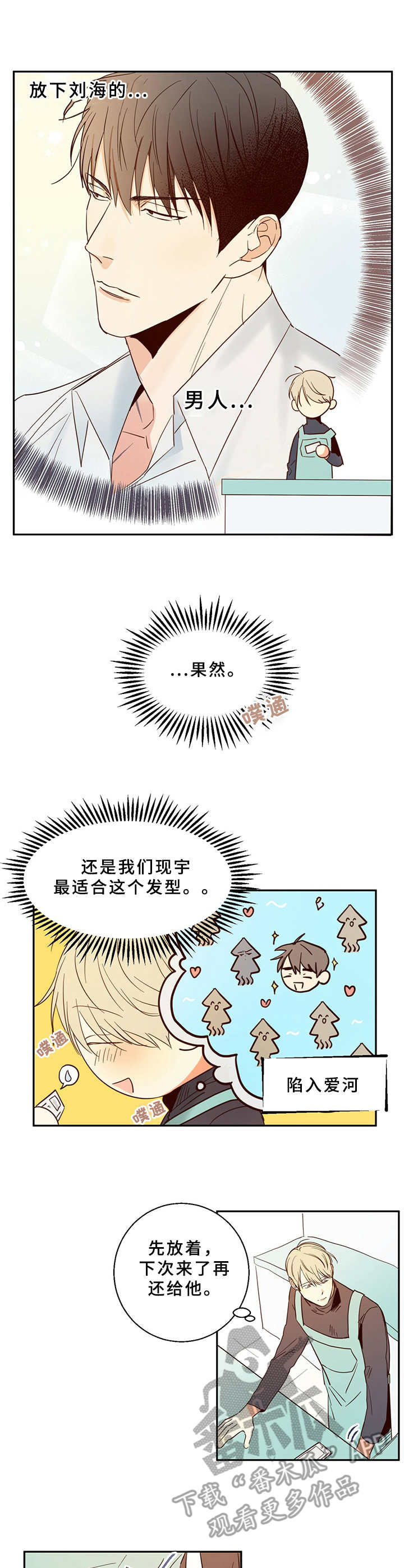 《危险便利店》动画版漫画,第7章：约饭1图