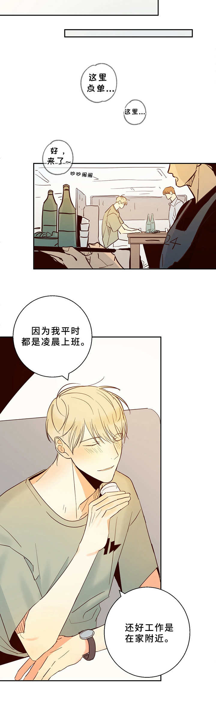 《危险便利店》动画版漫画,第7章：约饭4图
