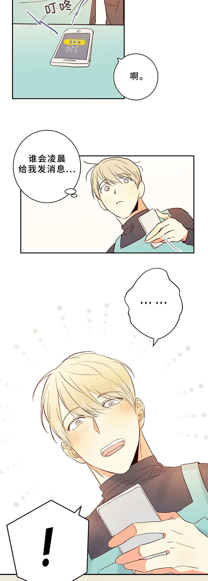 《危险便利店》动画版漫画,第7章：约饭2图