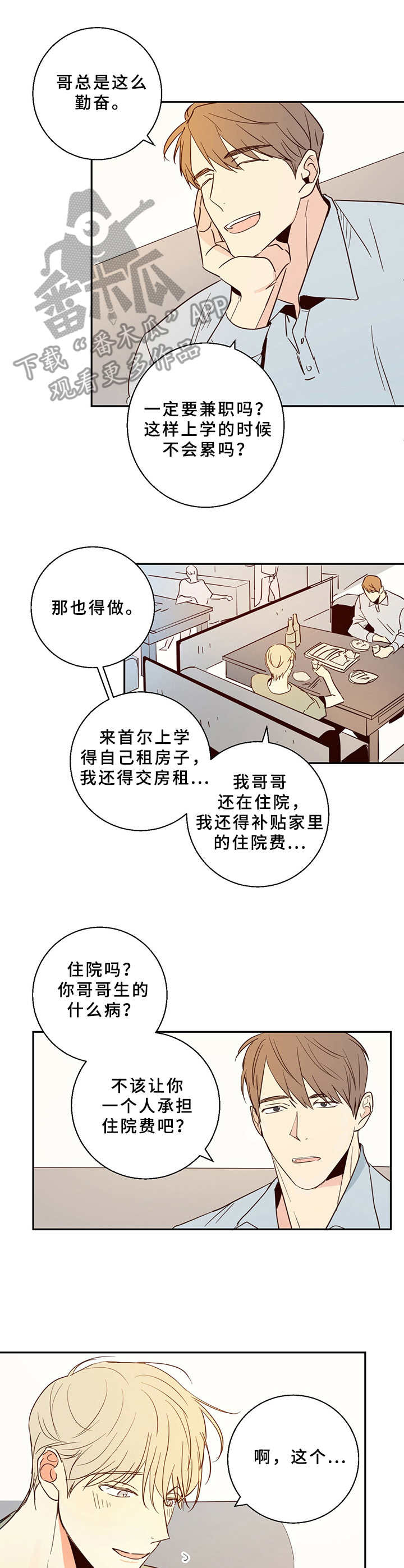 《危险便利店》动画版漫画,第7章：约饭5图