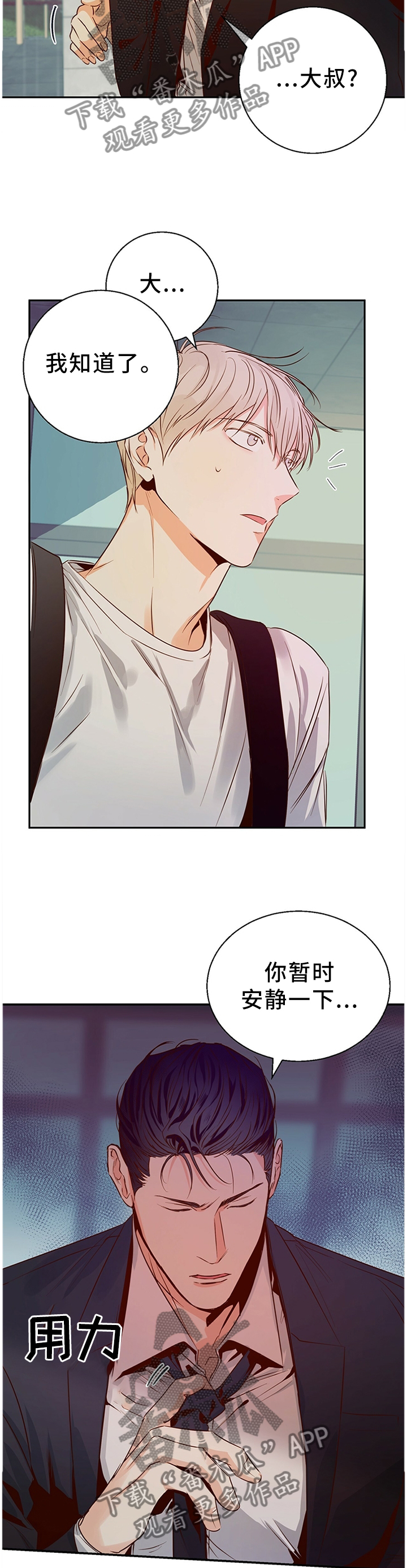 危险便利店类型漫画,第33章：跟我走2图
