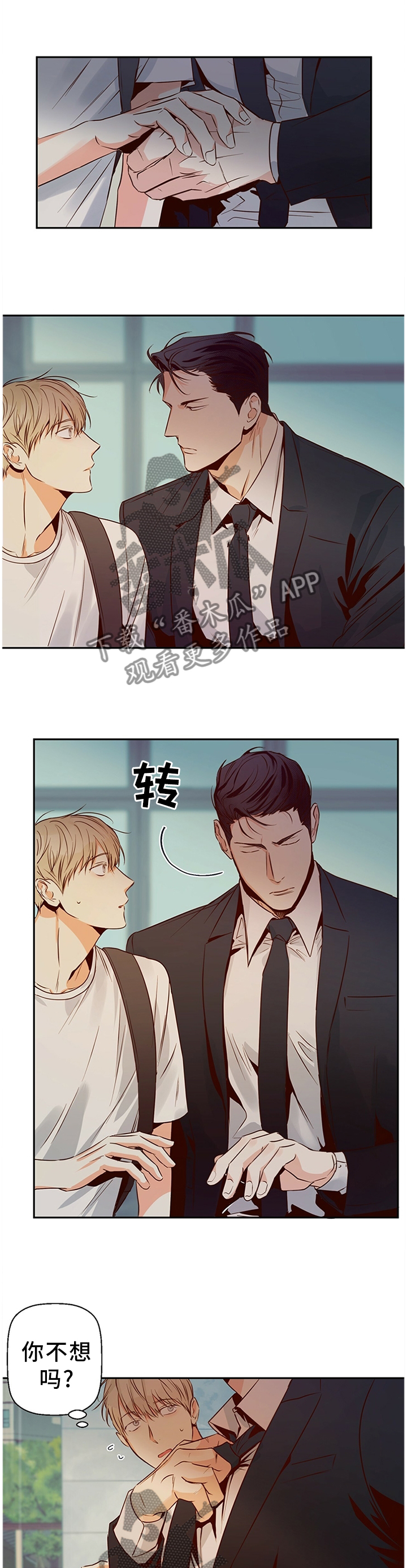 危险便利店类型漫画,第33章：跟我走1图