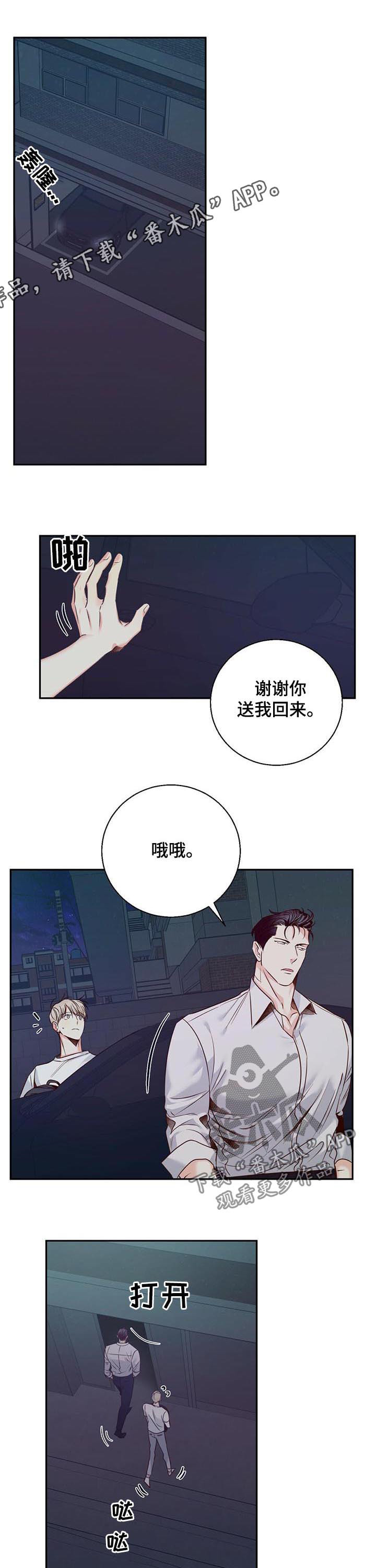 爱火难酎43话乖乖听主人的话漫画,第37章：亲自出手（第一季完结）1图