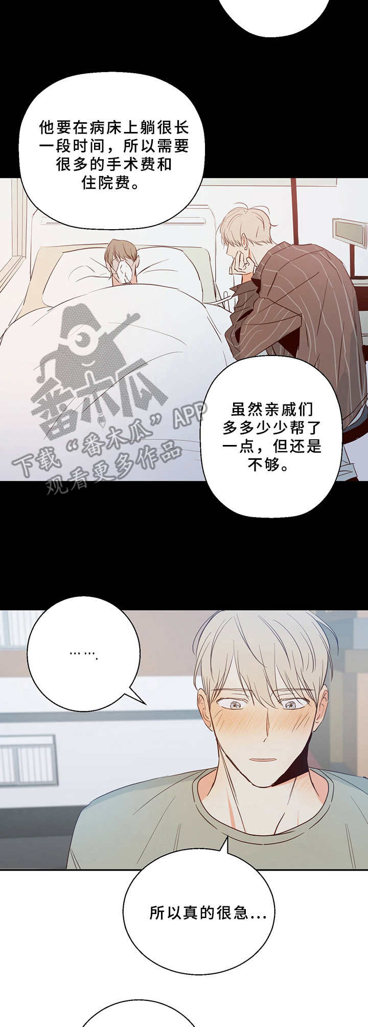 危险便利店类型漫画,第11章：总是这样3图