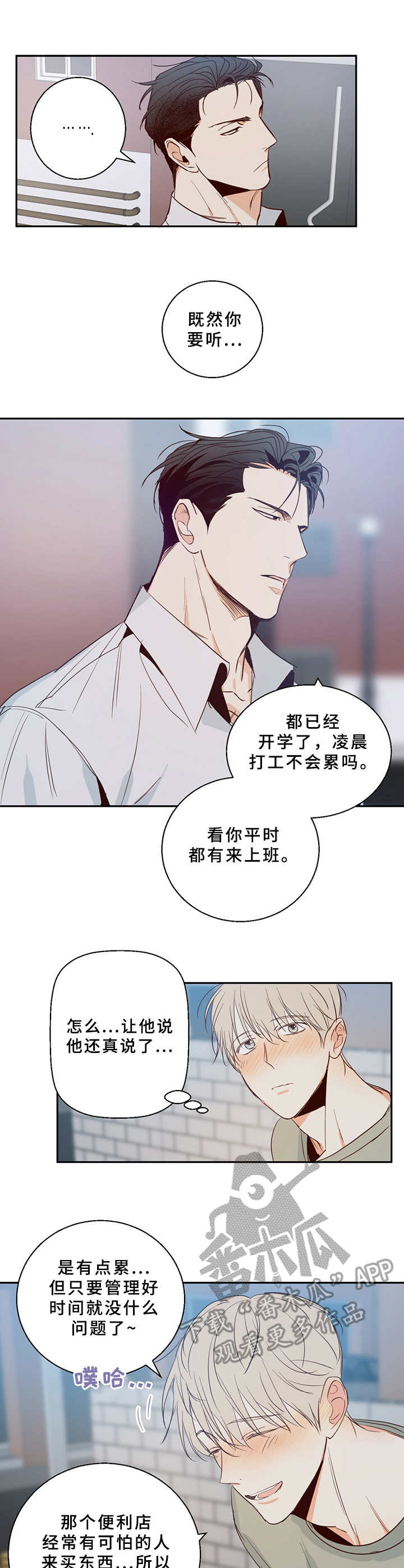 危险便利店类型漫画,第11章：总是这样1图