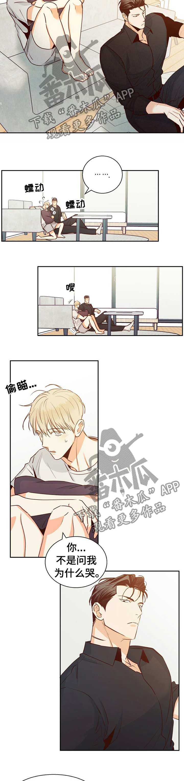《危险便利店》动画版漫画,第46章：【第二季】一年的时间4图