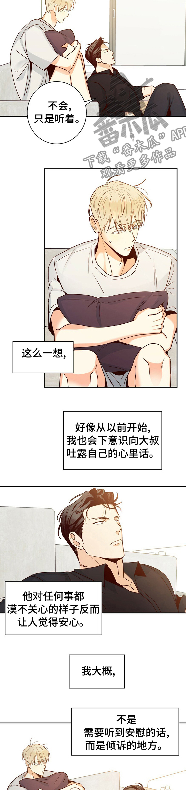 《危险便利店》动画版漫画,第46章：【第二季】一年的时间3图