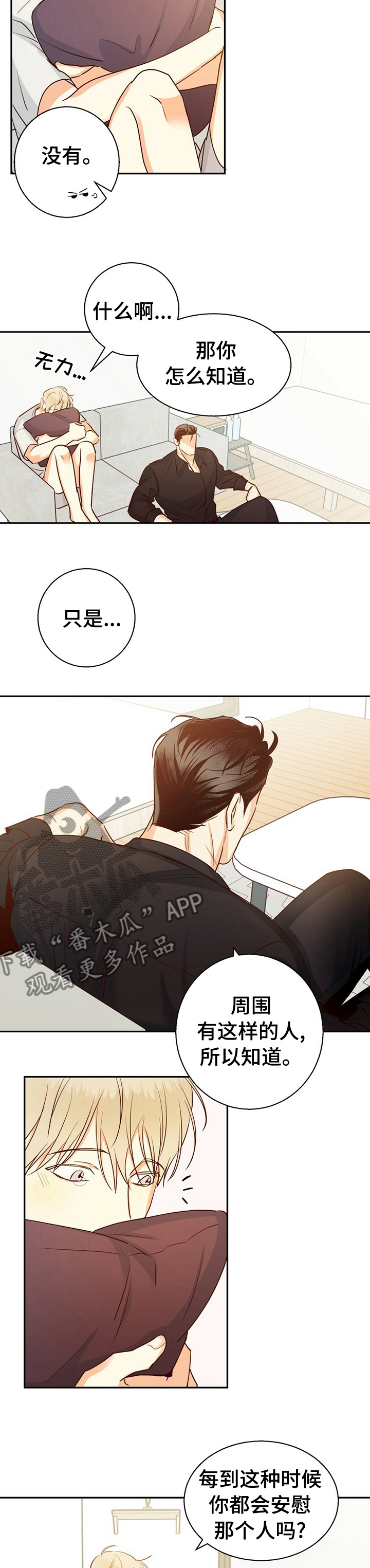 《危险便利店》动画版漫画,第46章：【第二季】一年的时间2图
