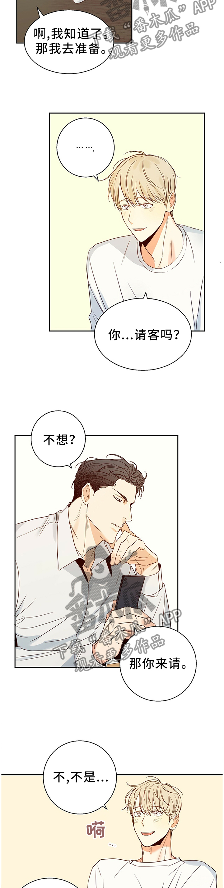 危险便利店漫画免费漫画,第23章：换一家餐厅5图