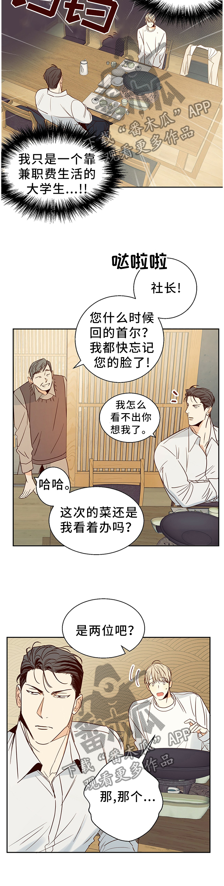 危险便利店漫画免费漫画,第23章：换一家餐厅3图