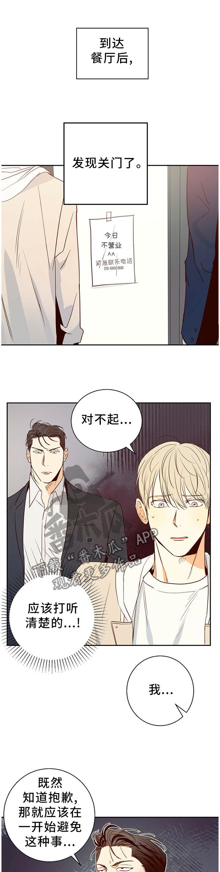 危险便利店漫画免费漫画,第23章：换一家餐厅1图