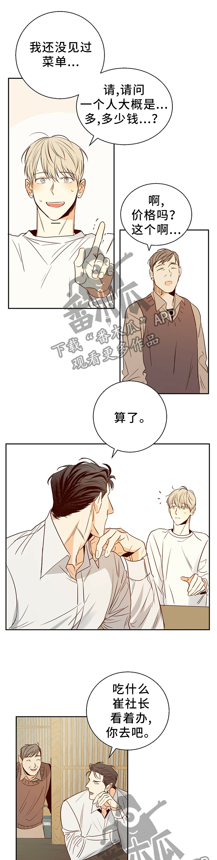 危险便利店漫画免费漫画,第23章：换一家餐厅4图