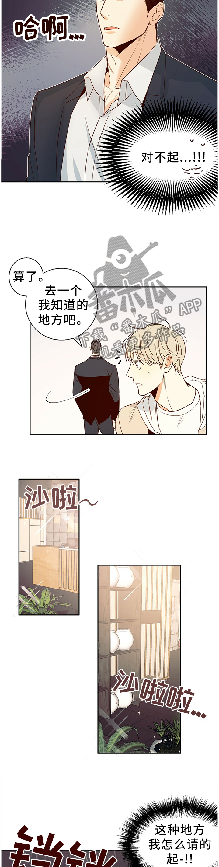危险便利店漫画免费漫画,第23章：换一家餐厅2图