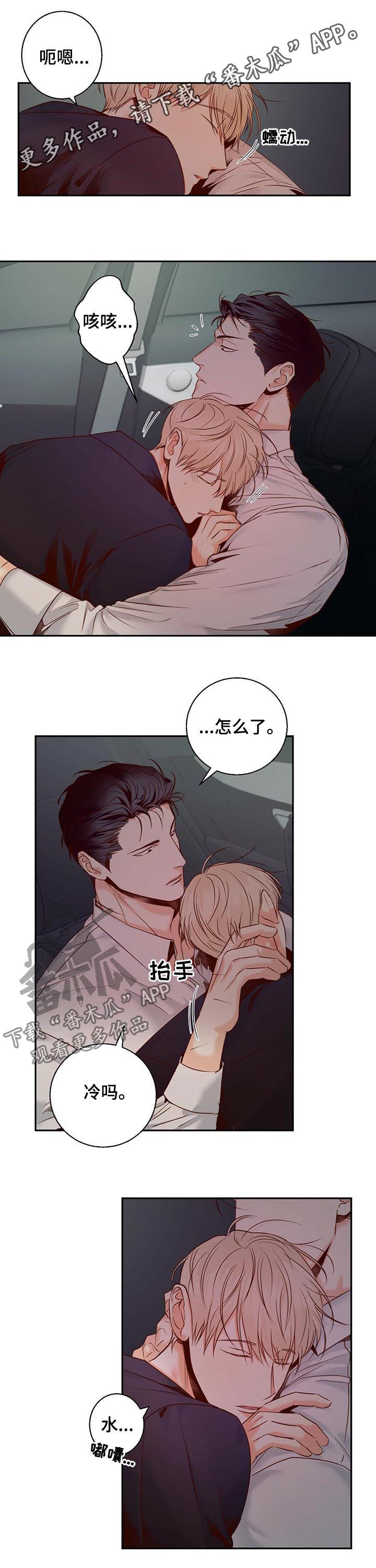 危险便利店人物介绍漫画,第34章：好像是口红1图