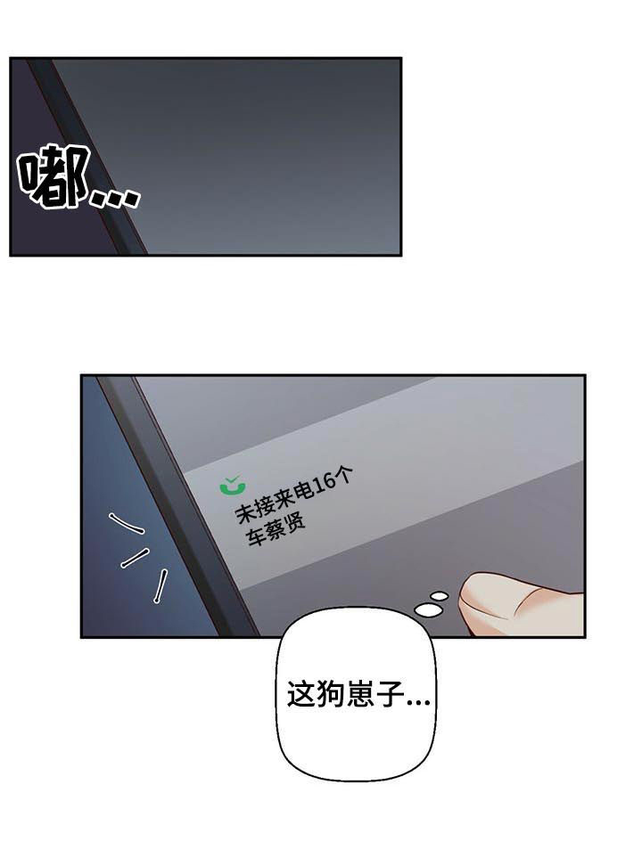 危险便利店人物介绍漫画,第34章：好像是口红5图