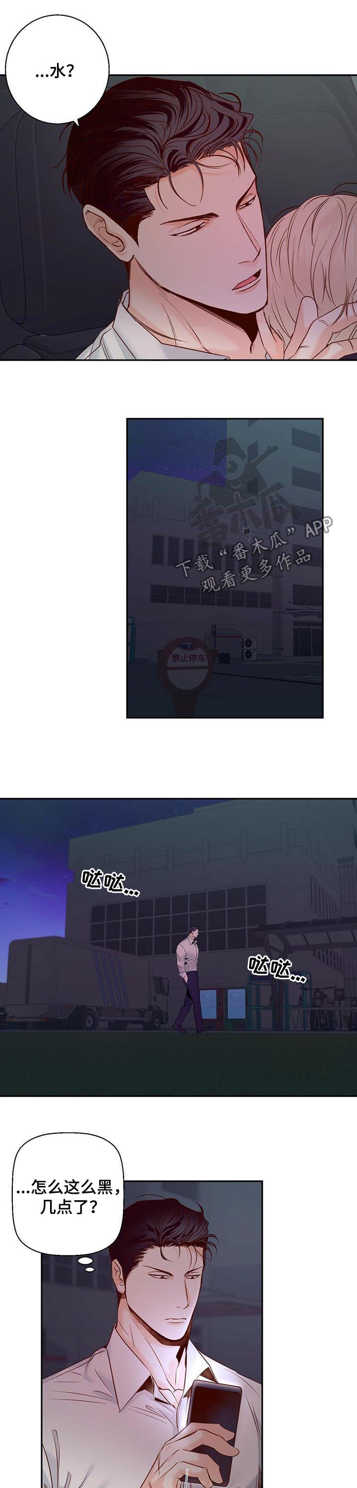 危险便利店人物介绍漫画,第34章：好像是口红2图