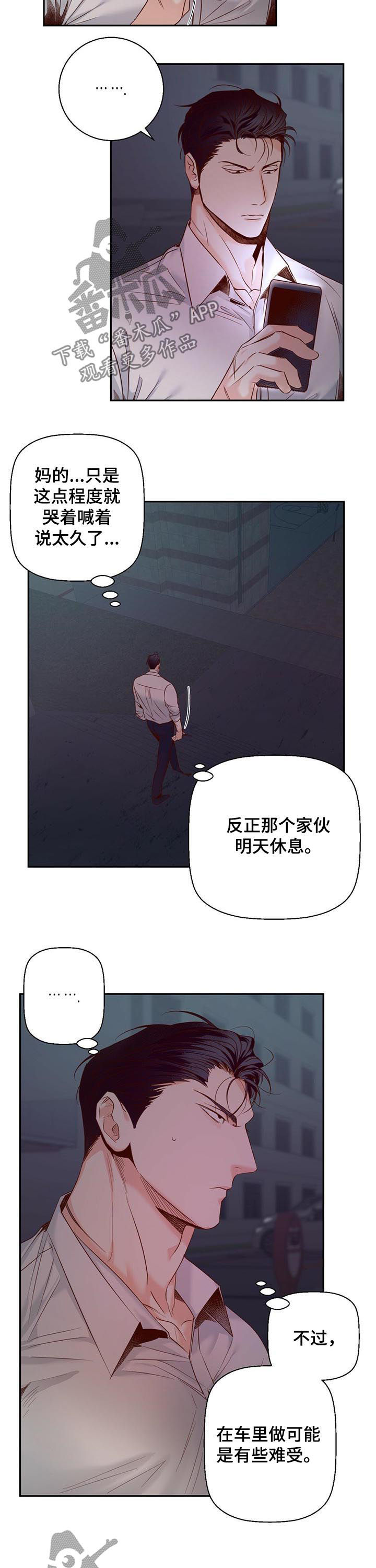 危险便利店人物介绍漫画,第34章：好像是口红3图