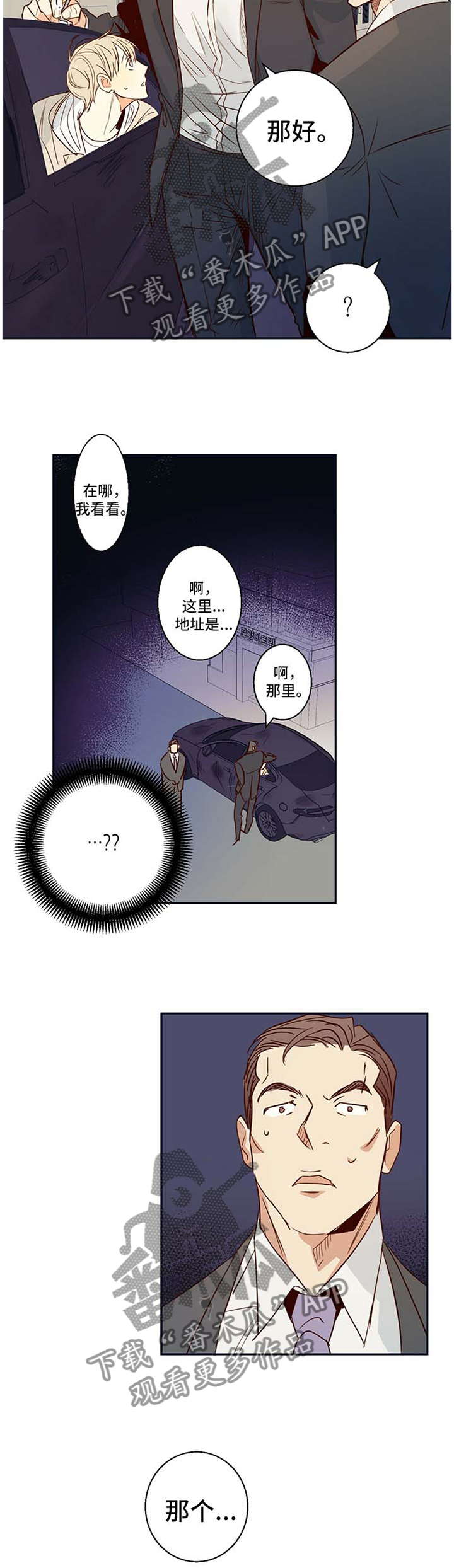 《危险便利店》动画版漫画,第22章：温柔3图