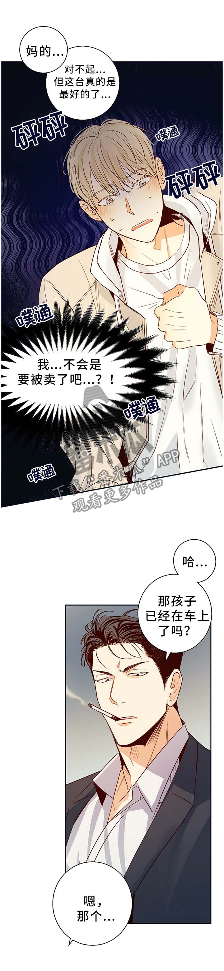 《危险便利店》动画版漫画,第22章：温柔1图
