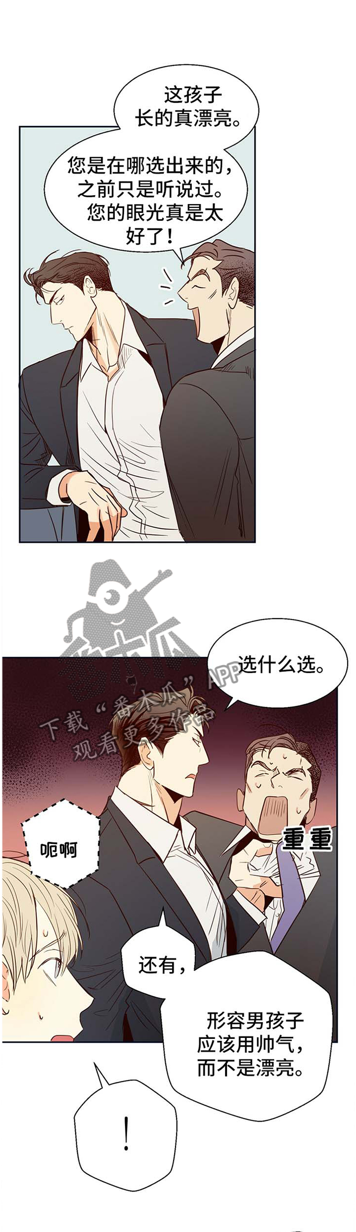 《危险便利店》动画版漫画,第22章：温柔4图