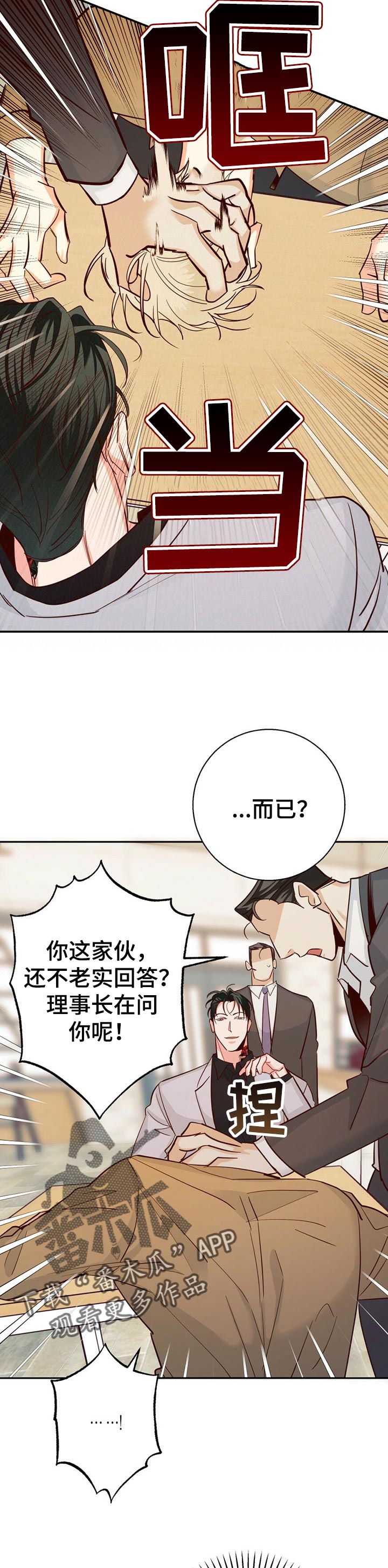 危险便利店的大叔漫画,第50章：【第二季】重新了解4图