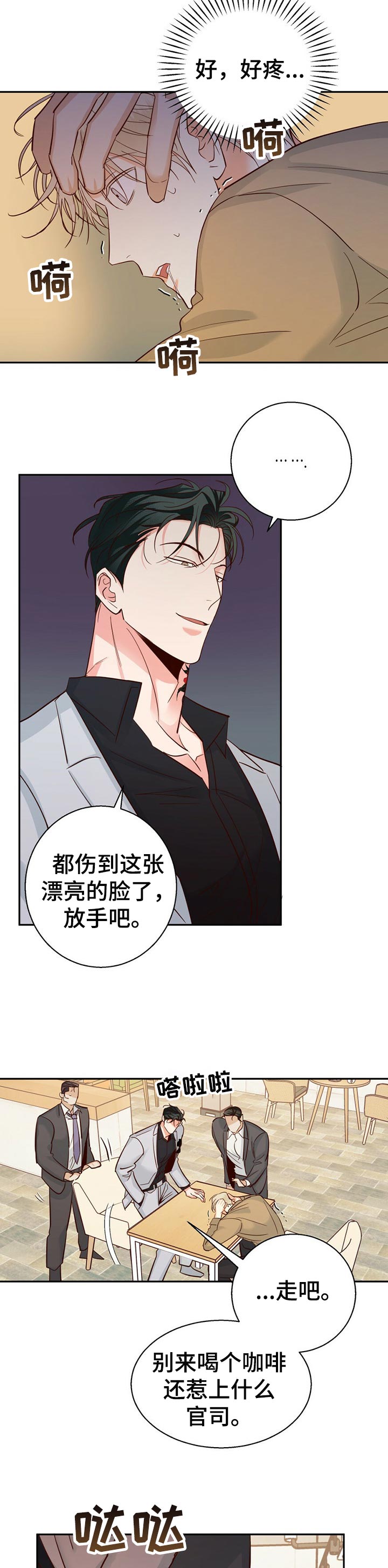 危险便利店的大叔漫画,第50章：【第二季】重新了解5图