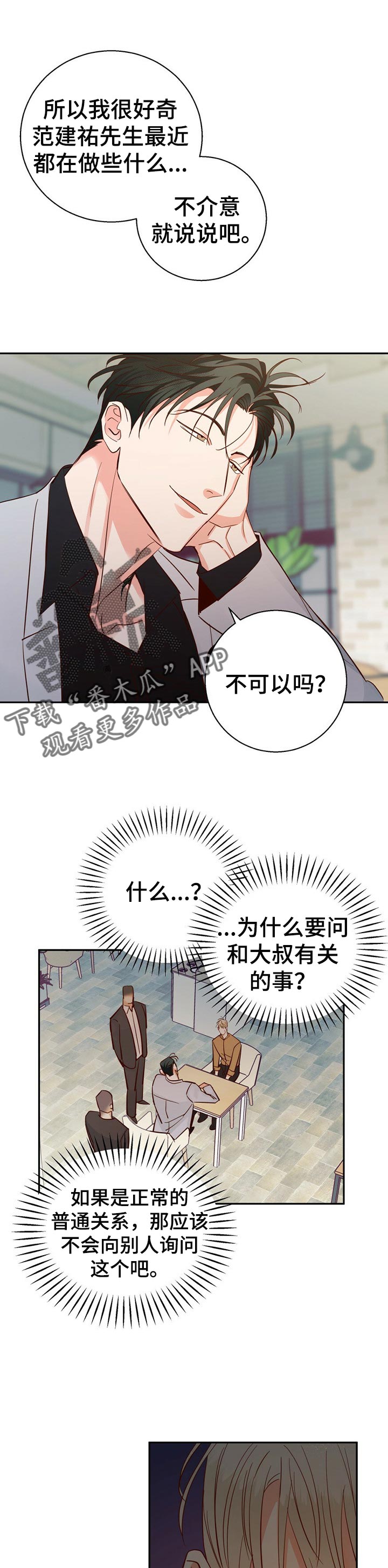 危险便利店的大叔漫画,第50章：【第二季】重新了解1图