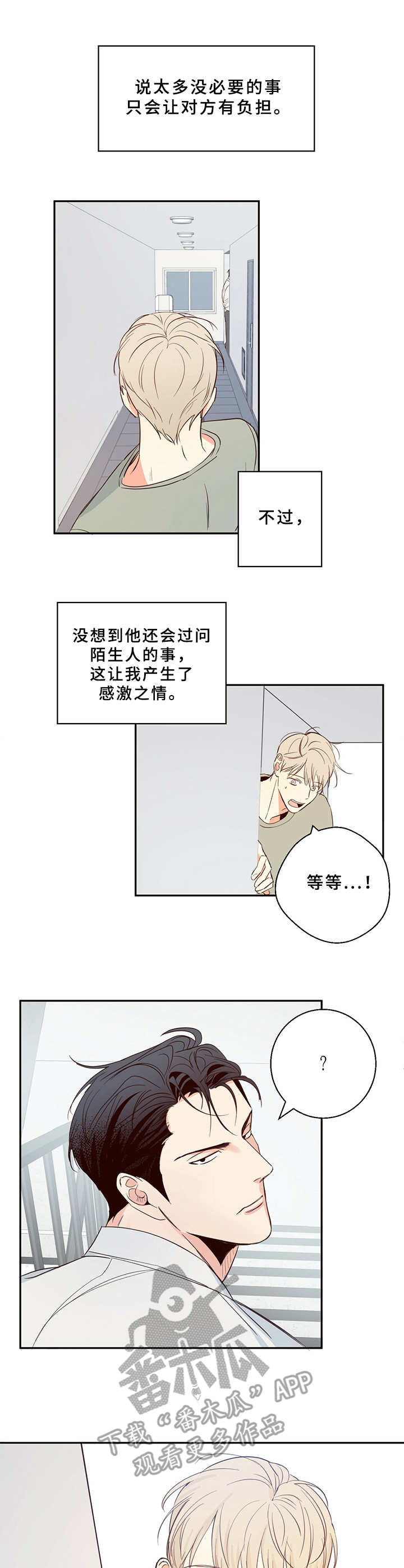 危险便利店的大叔漫画,第9章：再喝一杯1图