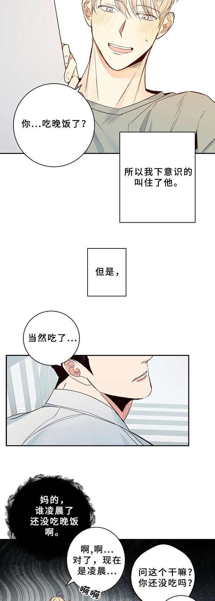 危险便利店的大叔漫画,第9章：再喝一杯2图