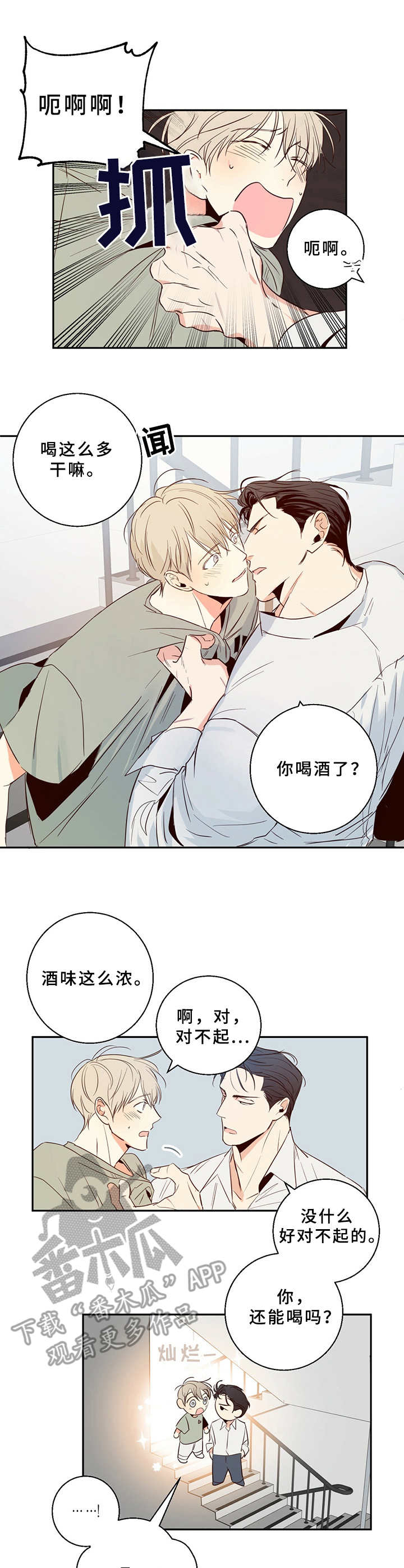 危险便利店的大叔漫画,第9章：再喝一杯5图
