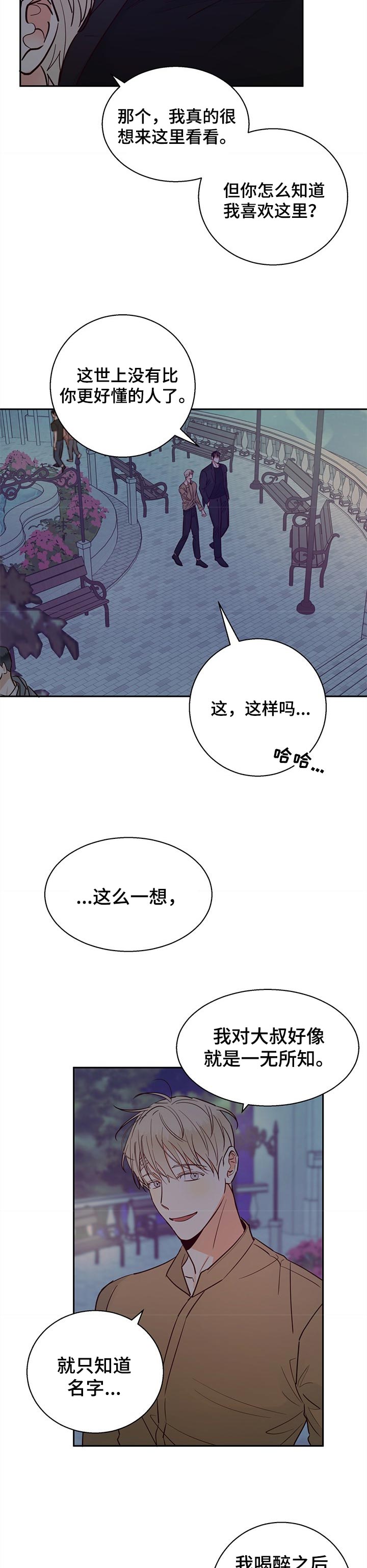 《危险便利店》动画版漫画,第53章：【第二季】没有好处2图