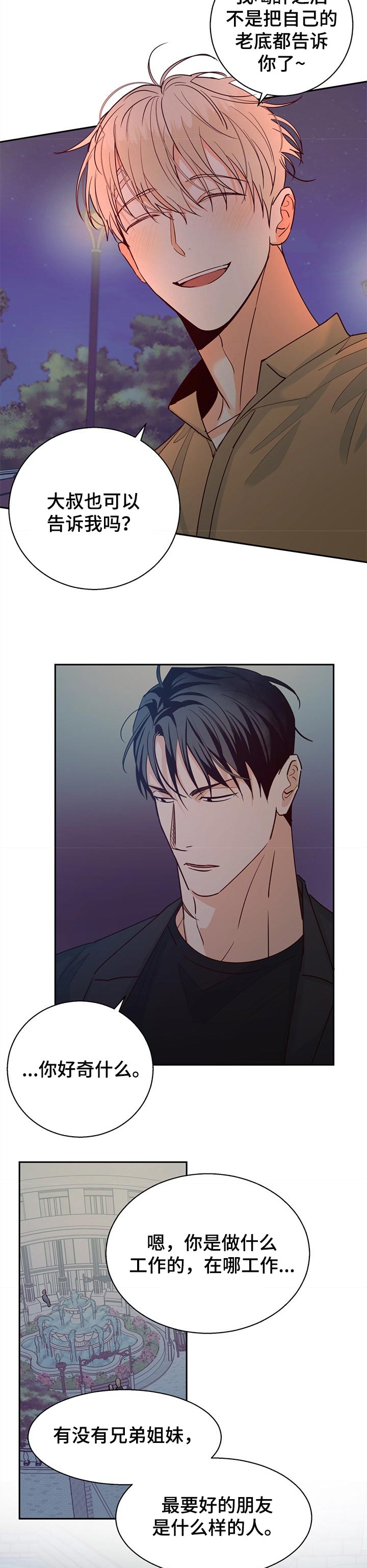 《危险便利店》动画版漫画,第53章：【第二季】没有好处3图