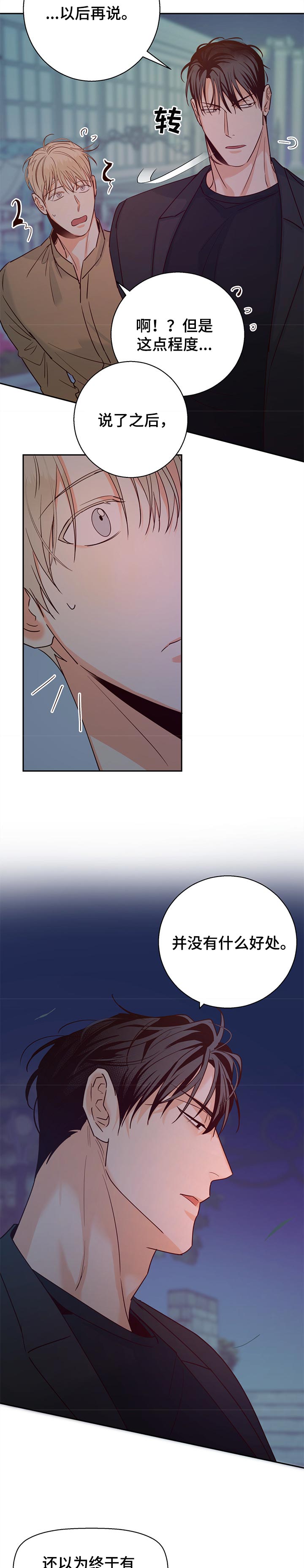 《危险便利店》动画版漫画,第53章：【第二季】没有好处5图