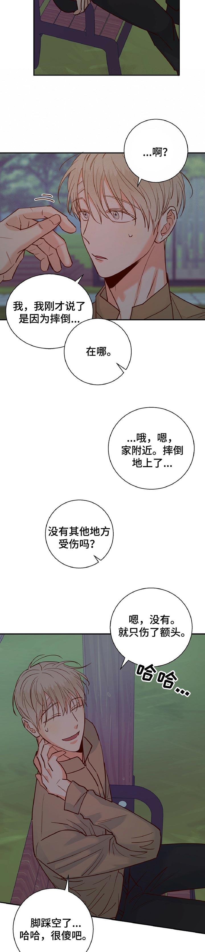 危险便利店漫画下拉式漫画,第52章：【第二季】期待的约会4图