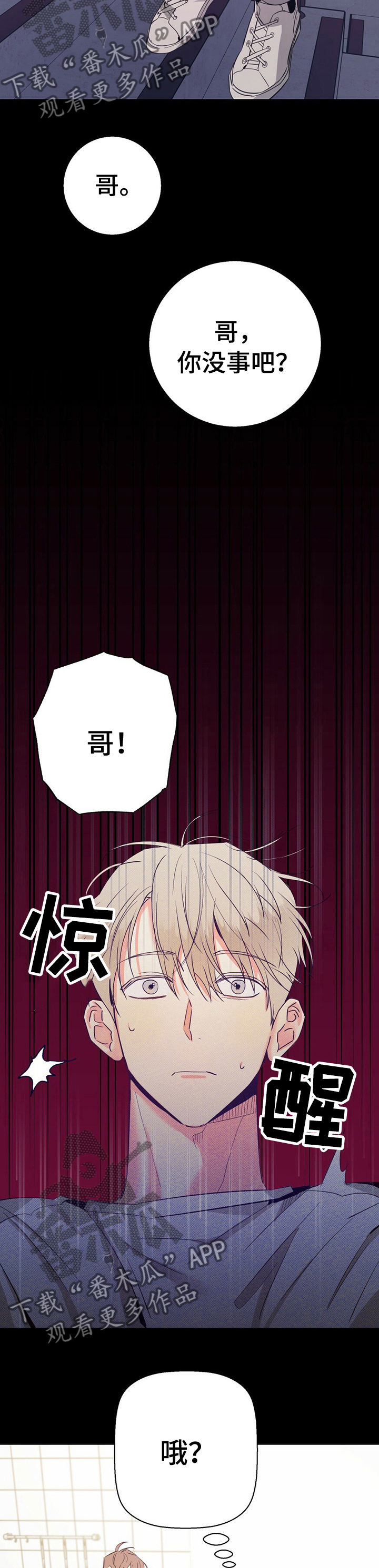 危险便利店的大叔在哪看漫画,第42章：【第二季】这是梦吧2图