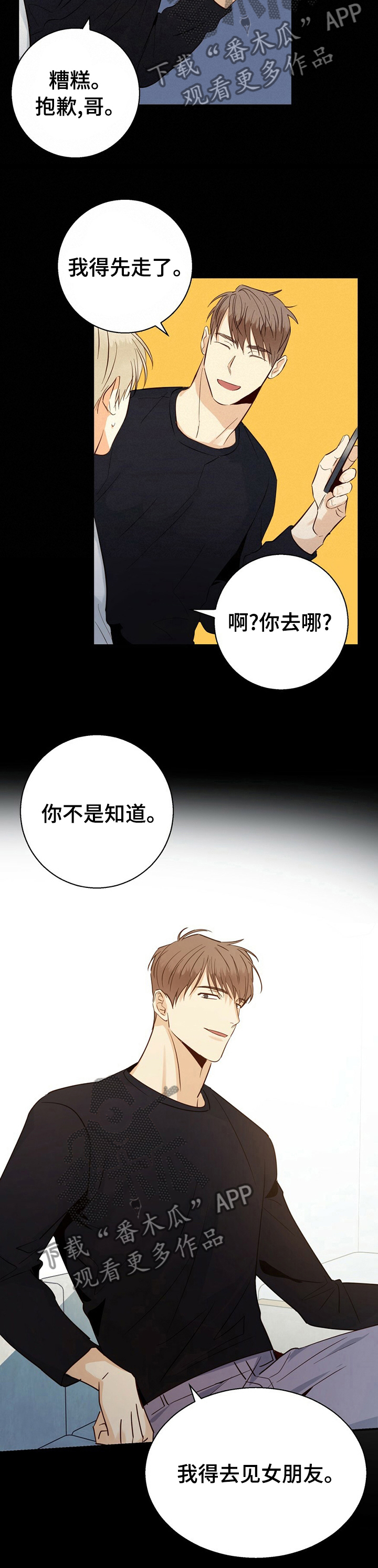 危险便利店的大叔在哪看漫画,第42章：【第二季】这是梦吧5图