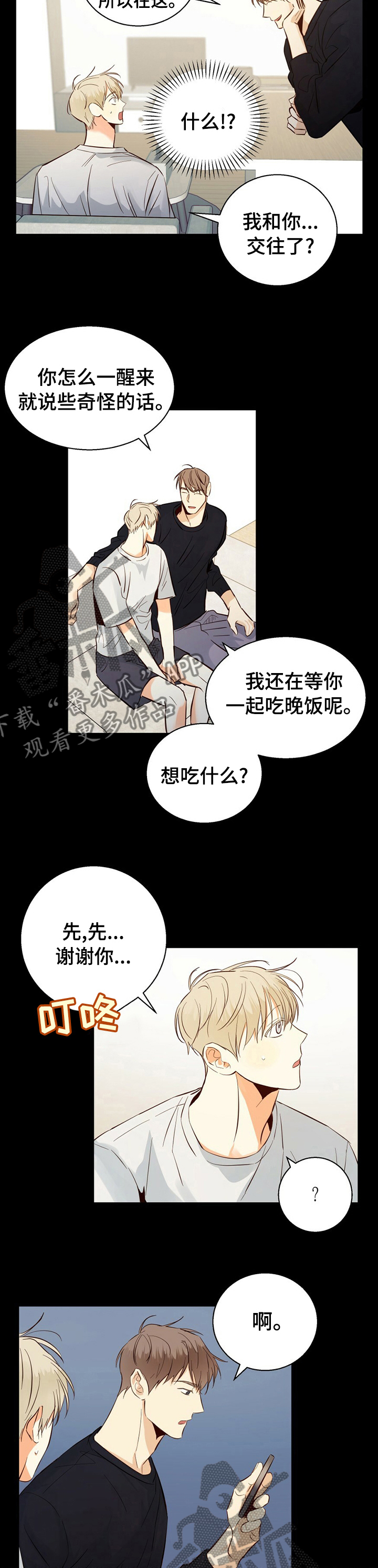 危险便利店的大叔在哪看漫画,第42章：【第二季】这是梦吧4图