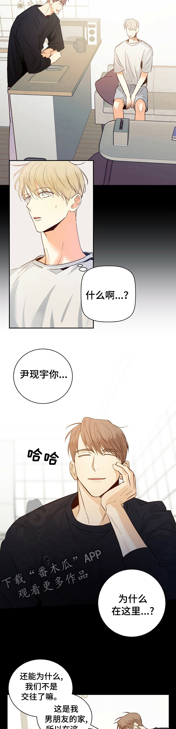 危险便利店的大叔在哪看漫画,第42章：【第二季】这是梦吧3图