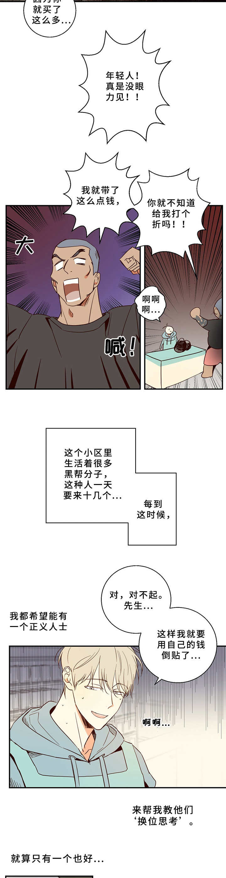 《危险便利店》动画版漫画,第1章：便利店兼职2图