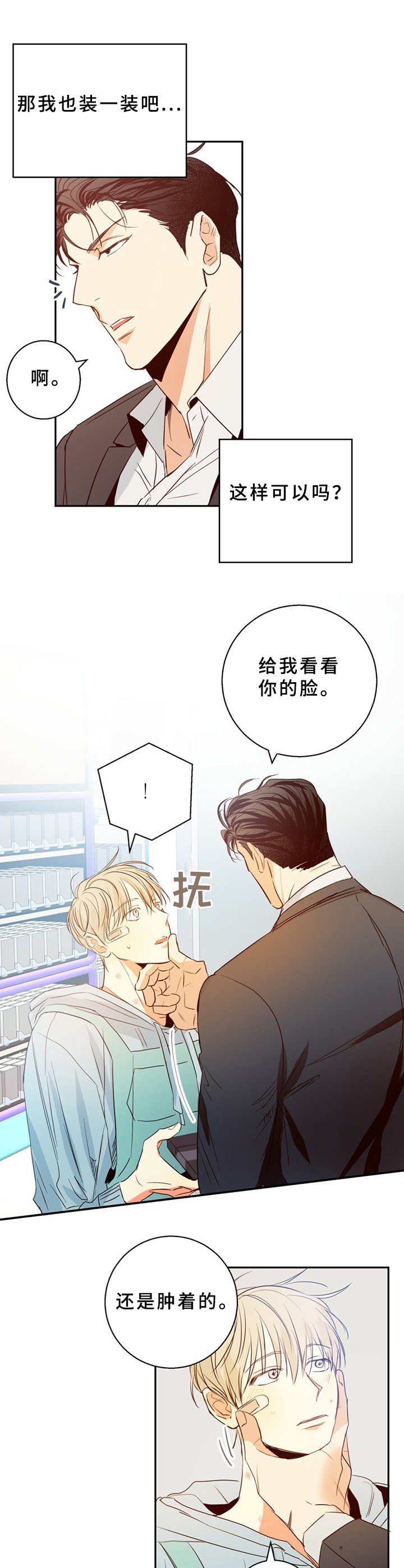 危险便利店漫画,第18章：尴尬3图