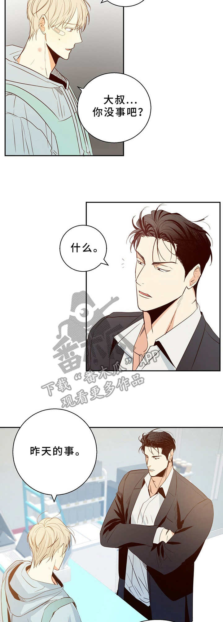 危险便利店漫画,第18章：尴尬5图