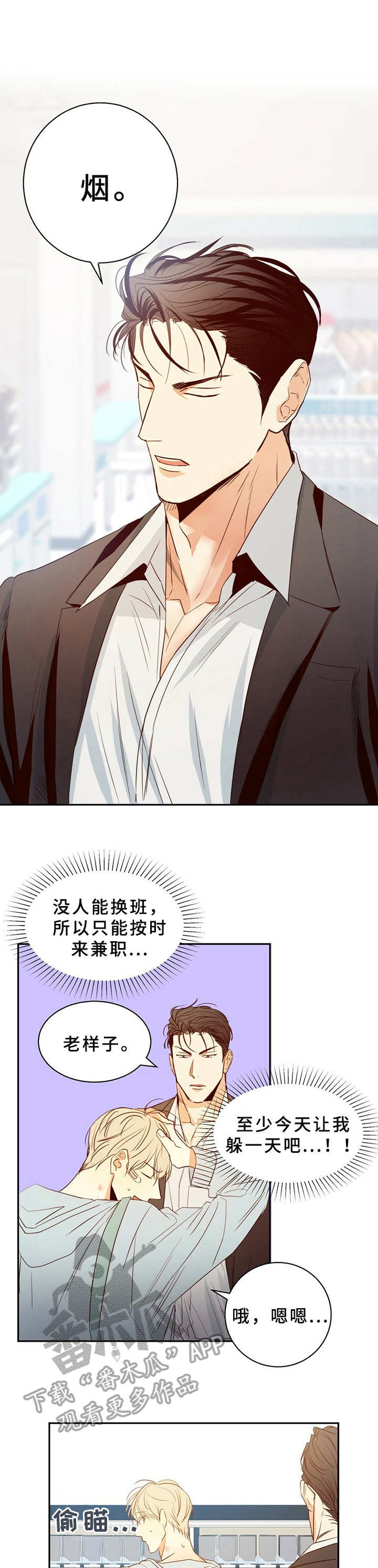 危险便利店漫画,第18章：尴尬1图