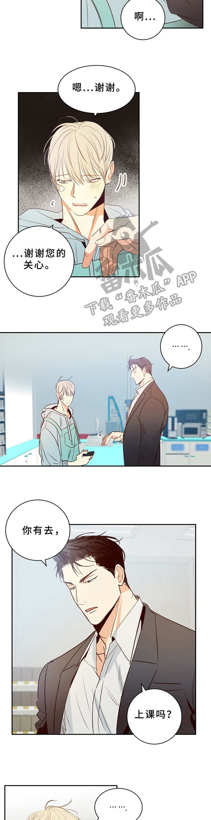 危险便利店漫画,第18章：尴尬4图