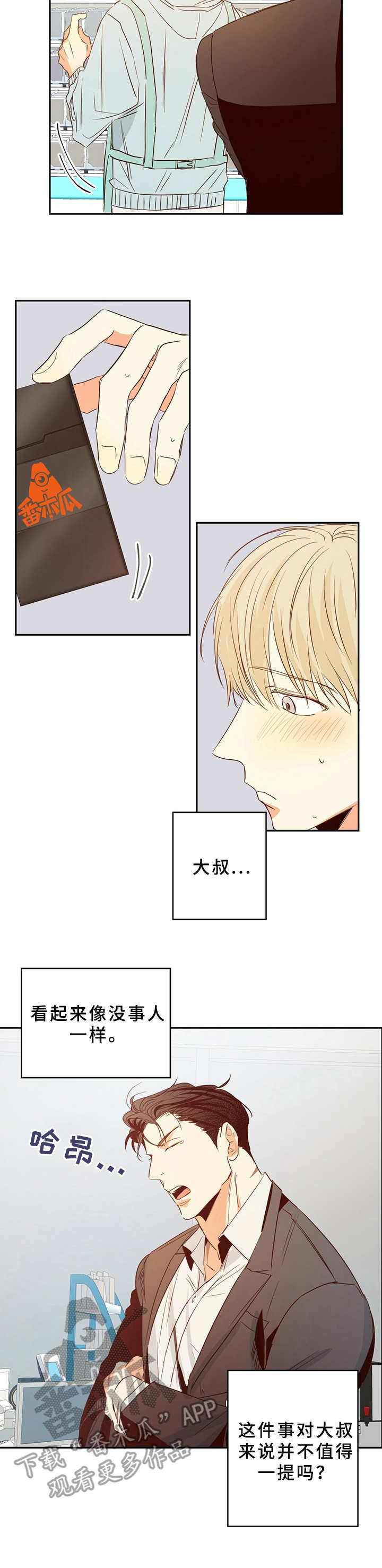 危险便利店漫画,第18章：尴尬2图